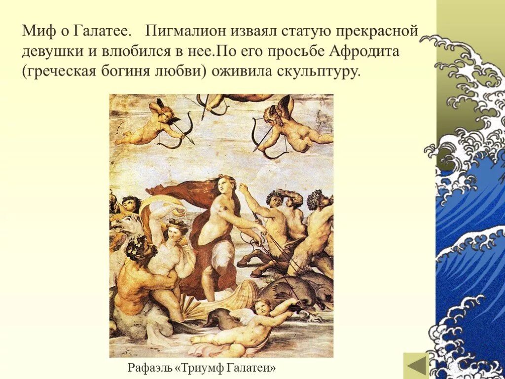 Галатея миф краткое содержание. Пигмалион и галатея миф. галатея миф. миф о пигмалионе и галатее. любовь это миф.