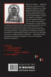 Некрономикон книга абдул альхазред