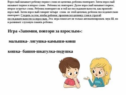 Повтори слово 10 раз