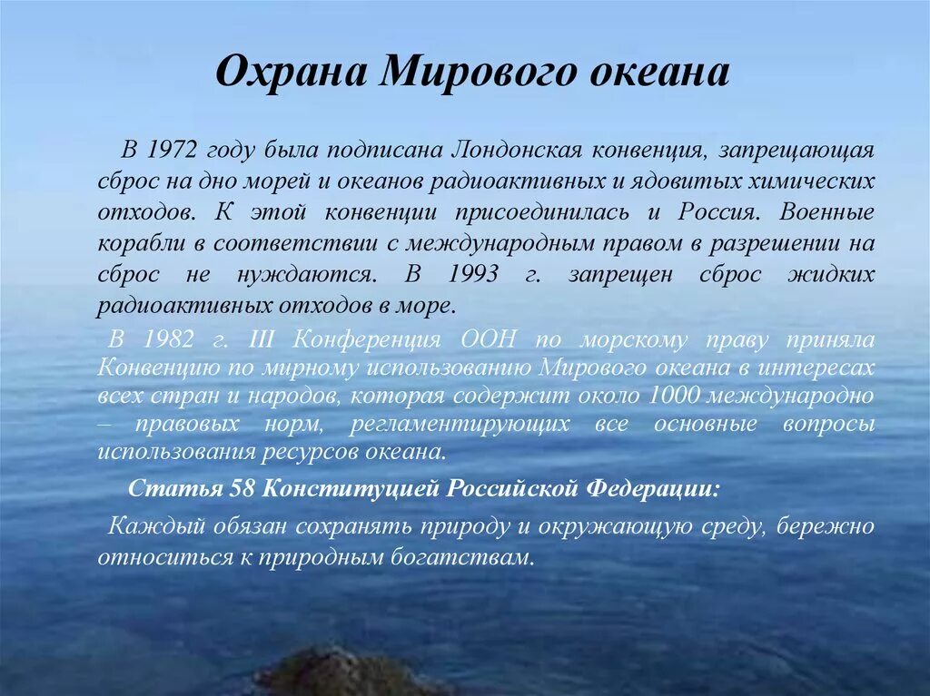 Ресурсы воды мирового океана. Охрана ресурсов мирового океана. Проект на тему загрязнение морей и океанов. Презентация на тему проблемы мирового океана. География загрязнение мирового океана.