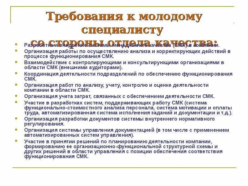 Какие требования к работодателю. Требования к молодым специалистам. Требования работодателей и молодых специалистов. Требования к работодателю. Качества молодого специалиста требования работодателей.