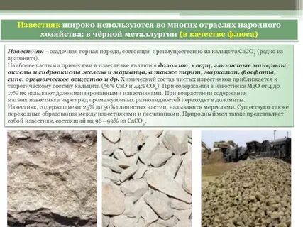Химическое название известняка