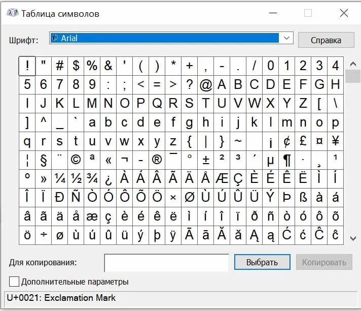 Шрифт с помощью символов. Где на клавиатуре знак параграфа. таблица символов. таблица символов windows. скобка символ на клавиатуре.