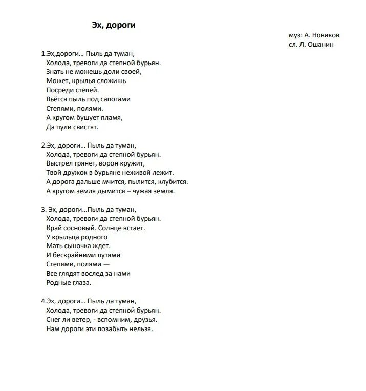 Пыль да туман холода тревоги. Эх дороги текст. Текст песни эх дороги. Текст песни дороги. Песня эх дороги текст.