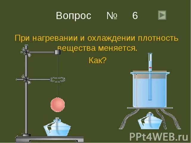 Пар при нагревании превращается. Плотность при нагревании и охлаждении. при нагревании плотность тела. при охлаждении плотность вещества. плотность жидкости при нагревании.