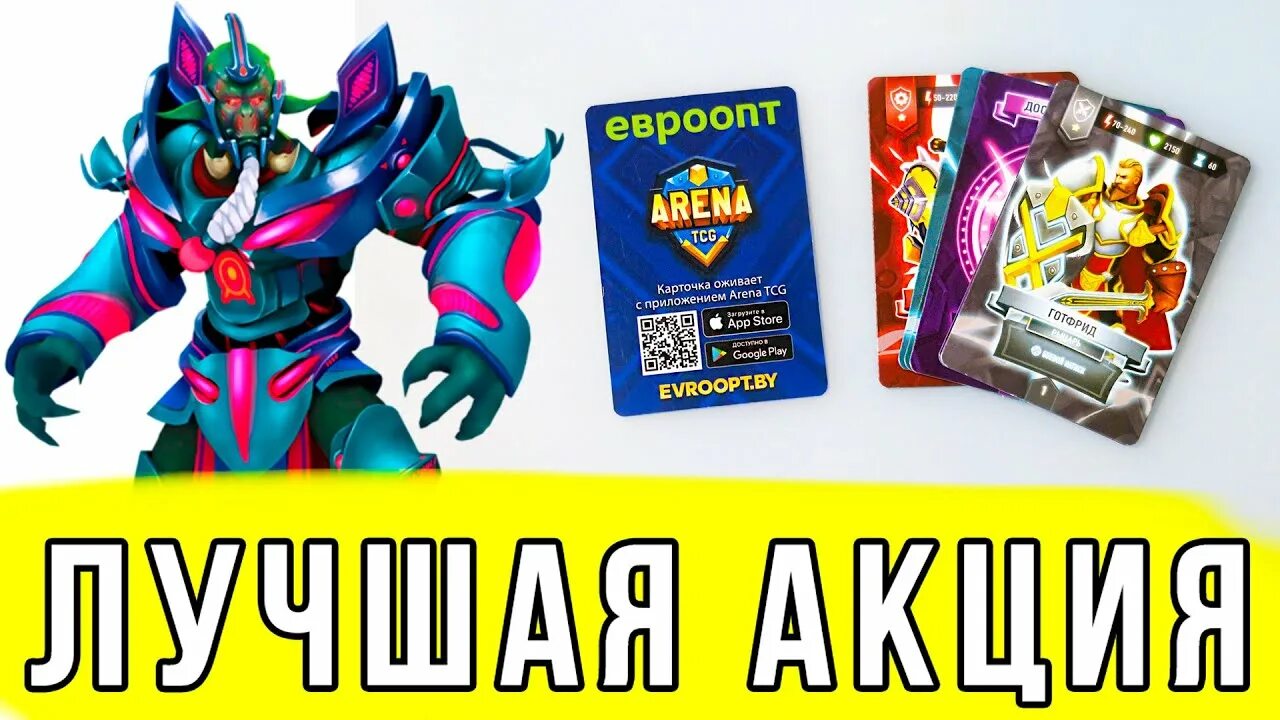 Акции арена дата. Арена tcg. атб арена карта мейлис. карточка акции.