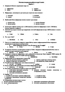 Контрольный тест за курс 8 класс