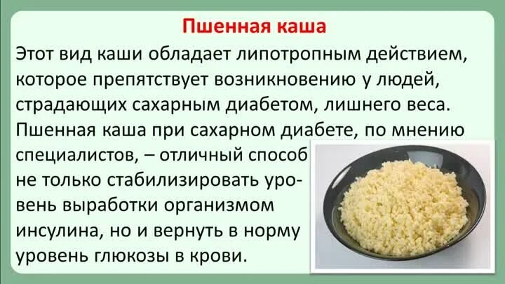 Диабет можно есть гречку. Крупы при сахарном диабете. Разрешенные каши при сахарном диабете 2 типа. Крупы для диабетиков второго типа. Крупы разрешенные при сахарном диабете 2 типа.