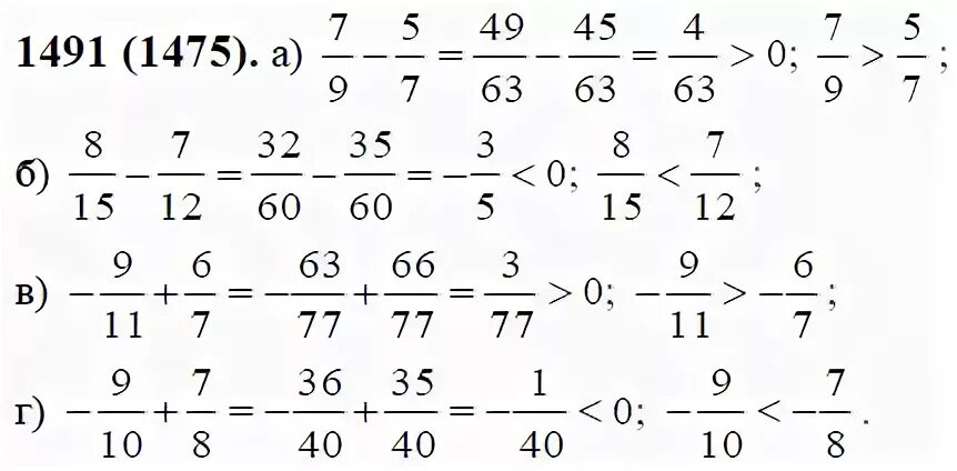 Математика 6 класс Виленкин номер 1491. Гдз по математике номер 1491. Гдз по математике 5 класс номер 1491. Виленкин 1491.