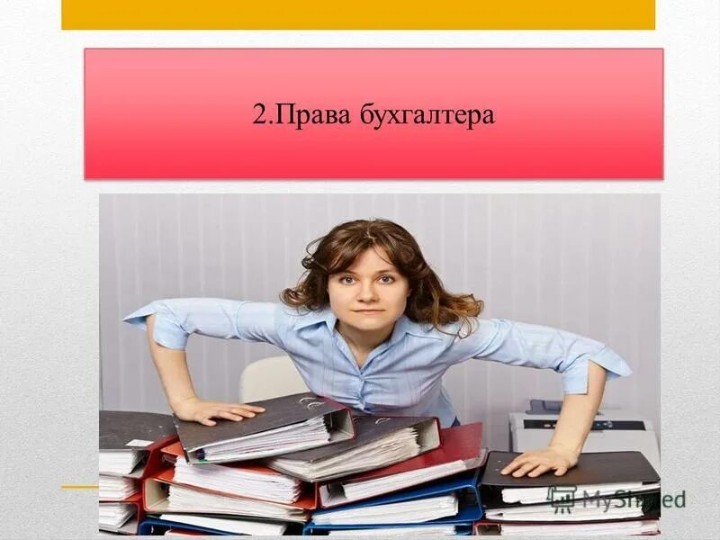 бухгалтер законодательство