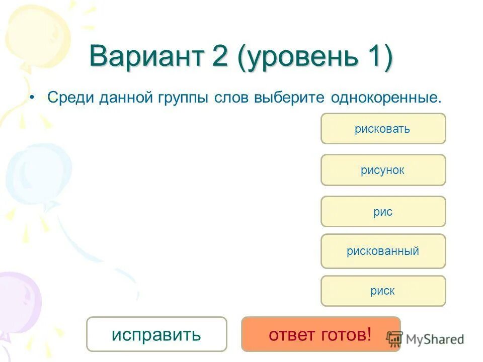 Слова с 3 слогами. Выберите из текста по три слова. Составь по три по четыре слова к каждой модели. Подобрать слова по схеме. Выберите из текста по три слова.