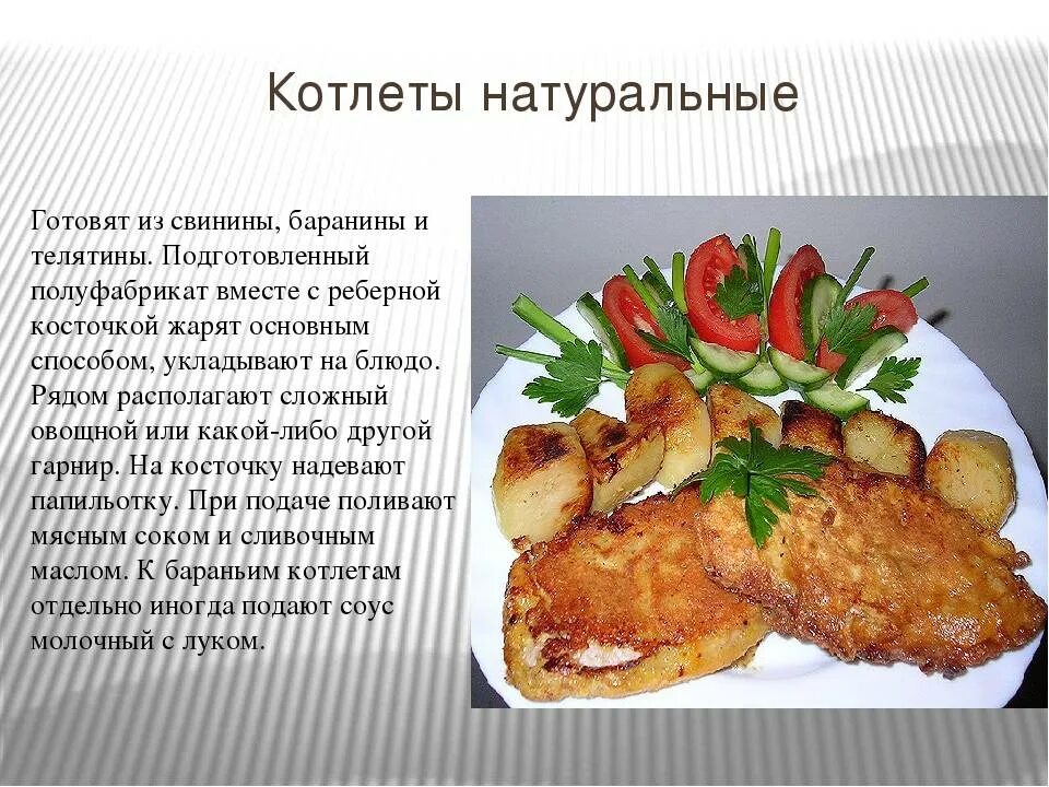 Рецепт простого приготовления мяса. Котлета натуральная из свинины. Техника приготовления котлет. Приготовление блюд из птицы. Котлеты натуральные из свинины полуфабрикат.