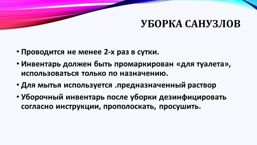 Как проводится уборка туалетов в школе