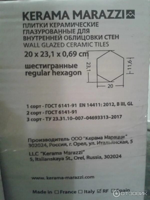 3 сорт плитки