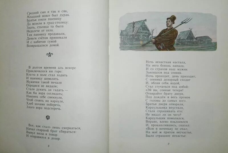Средний был и так и сяк младший. Младший вовсе был дурак сказка. третий вовсе был дурак стих. было три сына младший вовсе был дурак. братья двери отворили караульщика впустили.