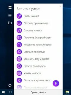 Функции алисы