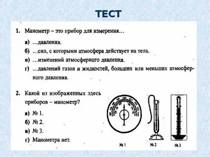 Тест по физике на тему давление