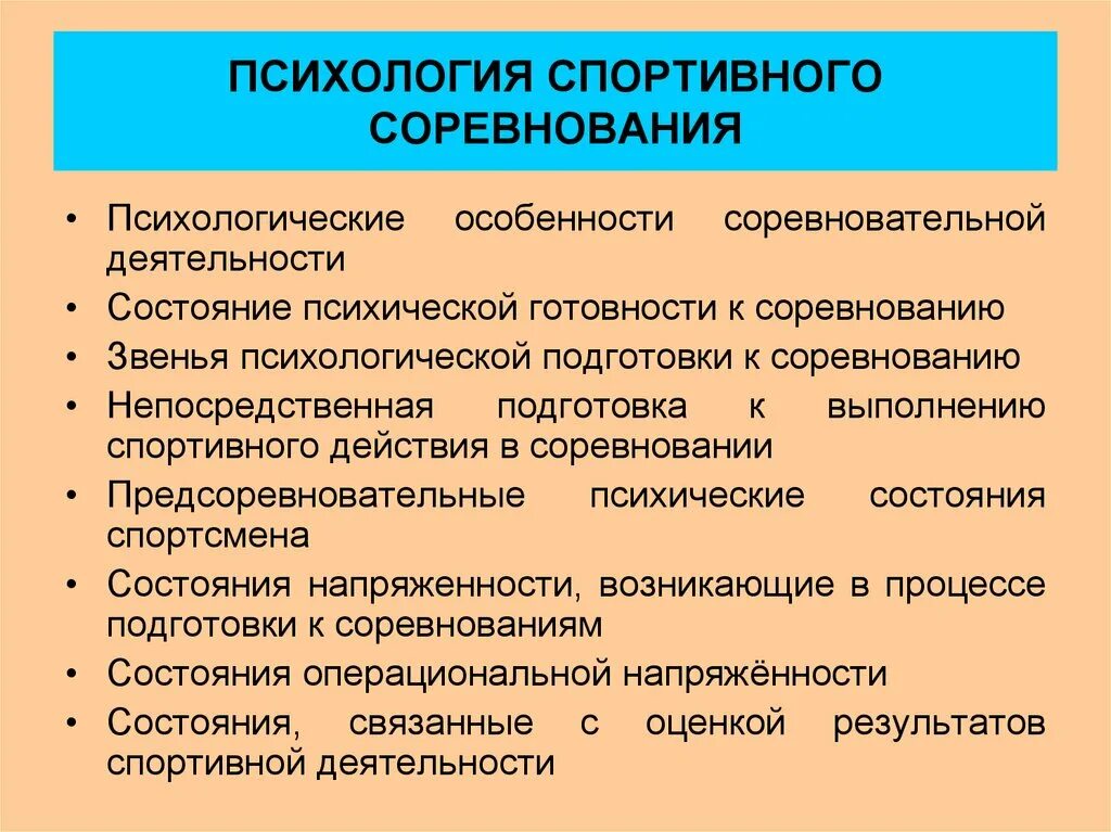Психологическим особенностям спортивных игр