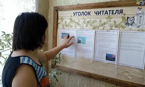 Уголок в библиотеке