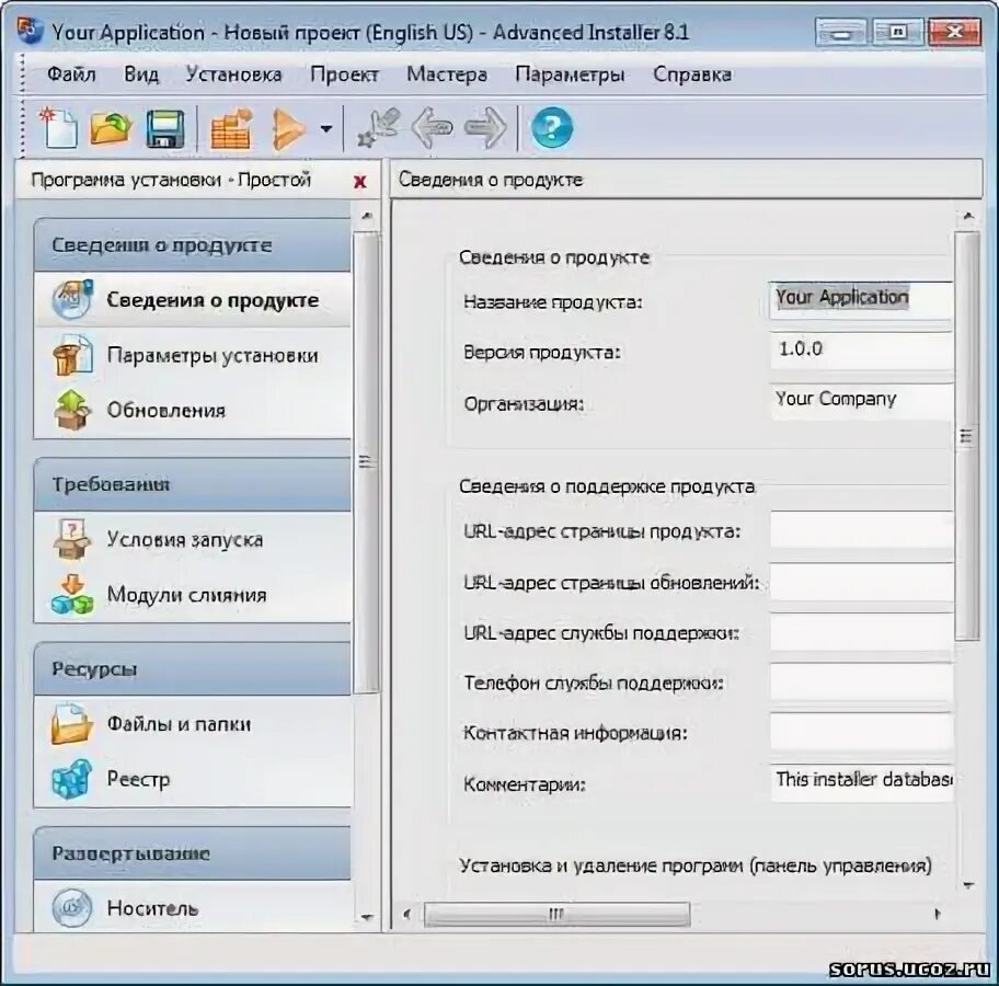 Advanced Installer Enterprise 8.1.3 Build 35117 Rus скачать бесплатно
