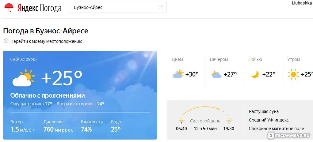 Погода в барнауле на 14. Яндекс погода. Яндекс погода вчера. Прогноз на вчера. Яндекс погода на неделю.