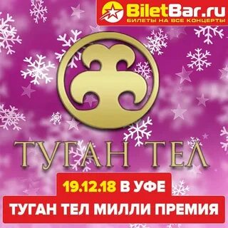 Туган уфа