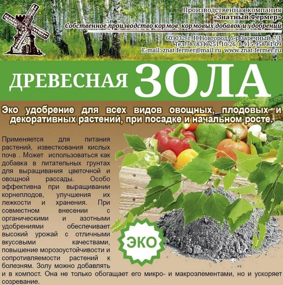 Какие овощи любят золу. Подкормка растений удобрениями. Удобрения для сада и огорода. Древесная зола удобрение. Древесная зола огород.