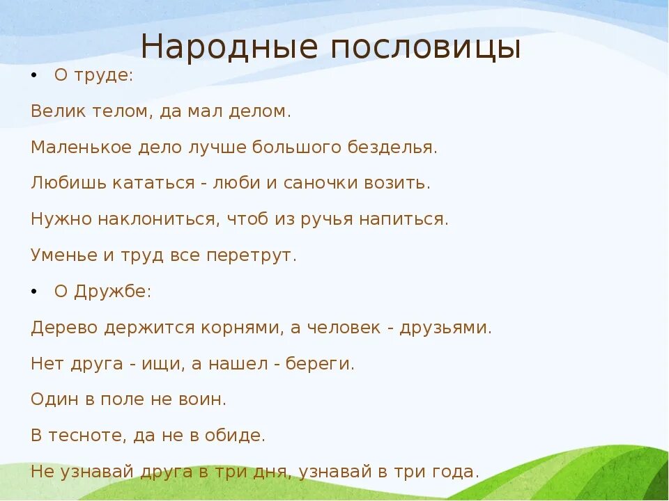 Какая пословица упоминается в рассказе шергина. Пословицы о труде. Пословицы и поговорки о труде. Небольшие пословицы о труде. Поговорки на тему труд.