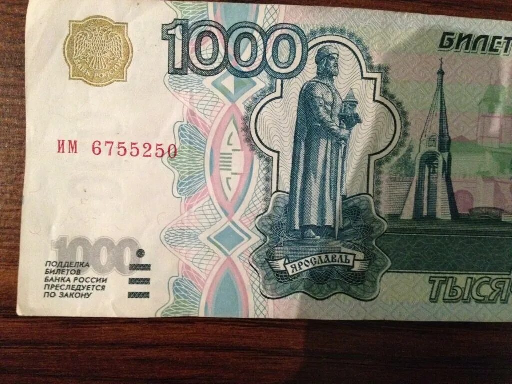 Нижний на купюрах. Купюра 1000 рублей. Банкнота 1000 рублей. Купюра 1000р. Банкнота 1000 рублей 2001 года.