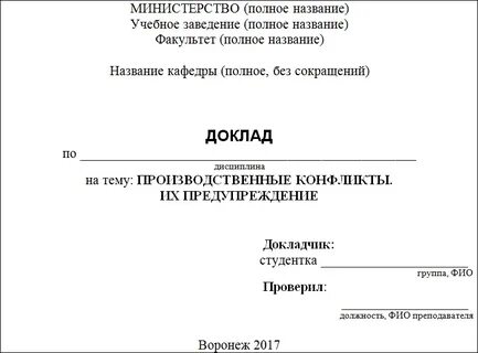 Пример титульного листа реферата