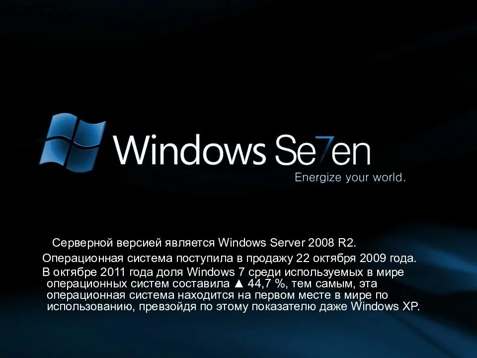 Операционная система Windows Server. Microsoft Windows Server 2008. Серверная Операционная система Windows. Виндовс сервер 2008. История windows доклад