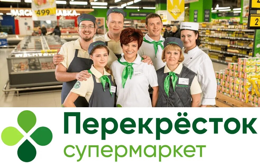 Форма сотрудников перекрестка. Сотрудники магазина перекресток. Продавец кассир. Перекресток магазин фото. Форма сотрудников магазина перекресток.