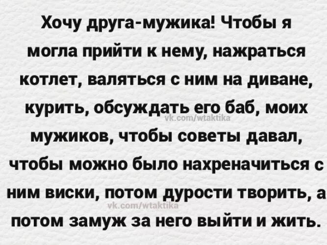 Хочу другого мужчину почему. Хочу друга мужчину. Хочу друга мужика. Хочу себе мужчину друга. Хочется иметь друга.