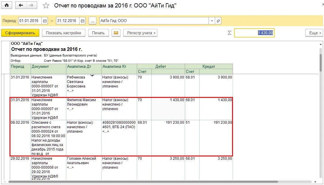 Проводки по счету 66.03 8.3 Бухгалтерия. Отчет по проводкам по счету 70 1с. Проводки дебет 008 в 1с. Счет 68 в 1с 8.3 Бухгалтерия.