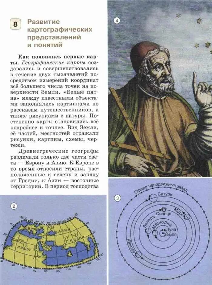 Учебник географии 5. География. 5 Класс. Учебник. Учебник по географии 5 класс. Книга география 5 класс.