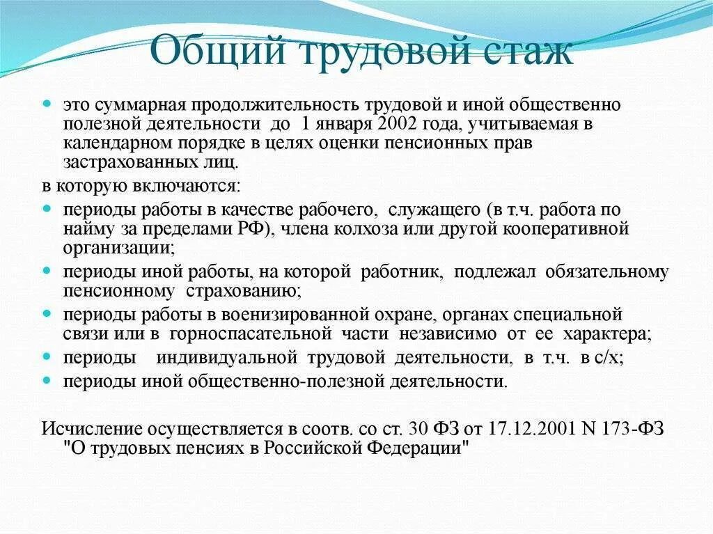 Служба в армии льготная пенсия. Учёба входит в трудовой стаж для начисления пенсии. Общий трудовой стаж понятие. Общий трудовой стаж это работа. Служба в армии и трудовой стаж.