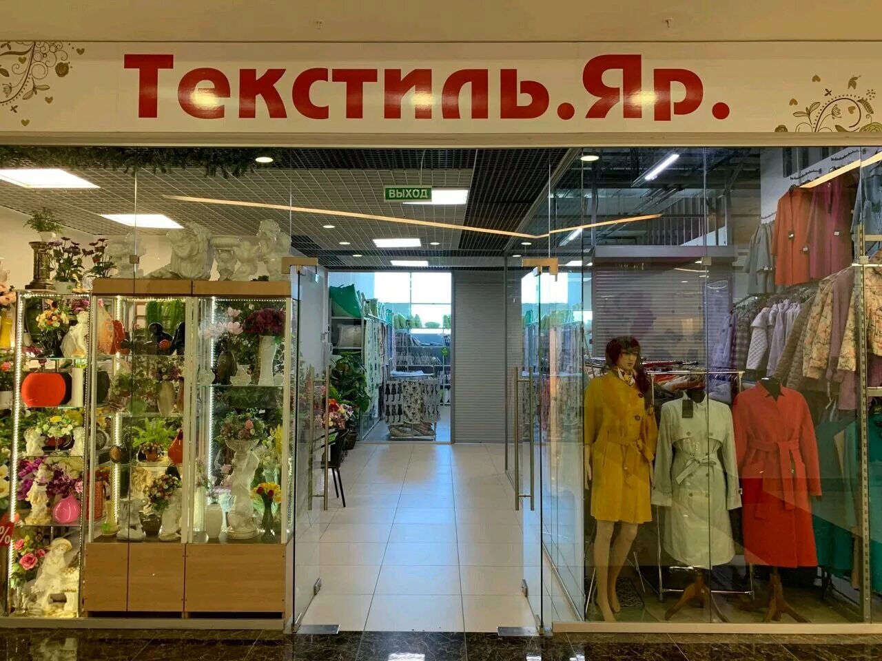 Текстиль нижний новгород адреса магазинов. Магазин товары для дома нижний новгород. Текстиль нижний новгород адреса магазинов. Текстиль сеть нижний новгород. Текстиль нижний новгород адреса магазинов.