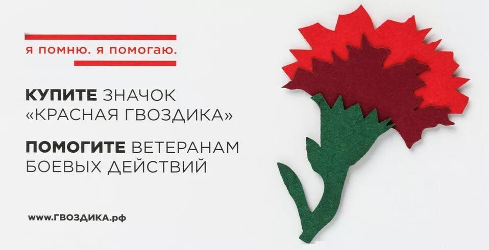 советские военные плакаты. бог помогает руками людей. акция красная гвоздика с ветеранами. всероссийская акция красная гвоздика. фонд память поколений значок красная гвоздика.