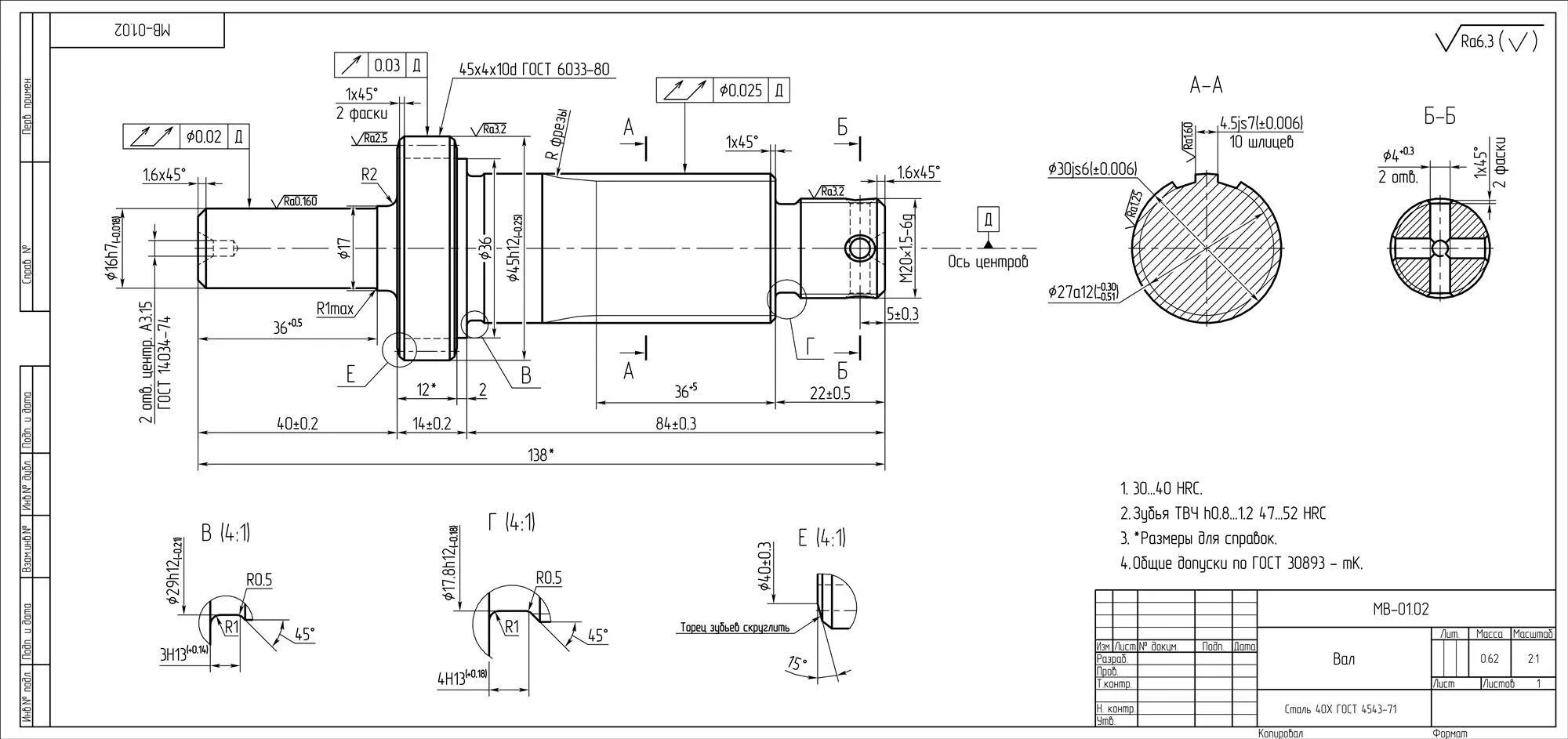 Вал сталь 40х чертёж. Сталь 40х термообработка на чертеже. Сталь 40х термообработка вала. Термообработка вал сталь 40х. Круг 40х гост