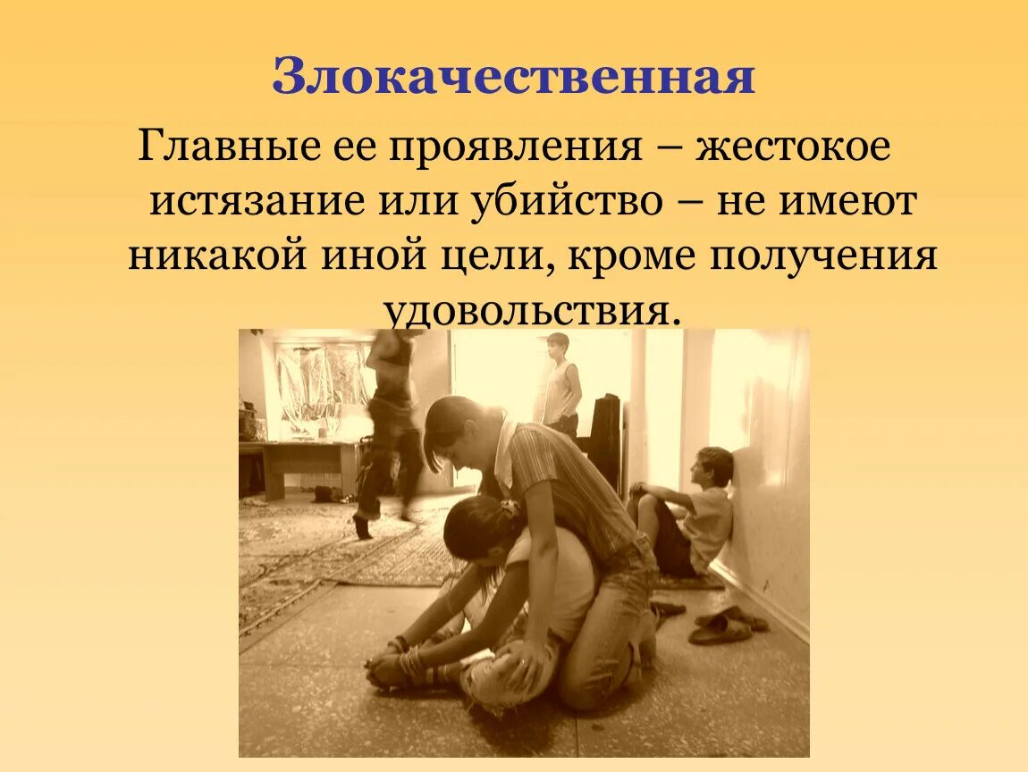 Проявить жестокий. Истязания приемных детей в России.