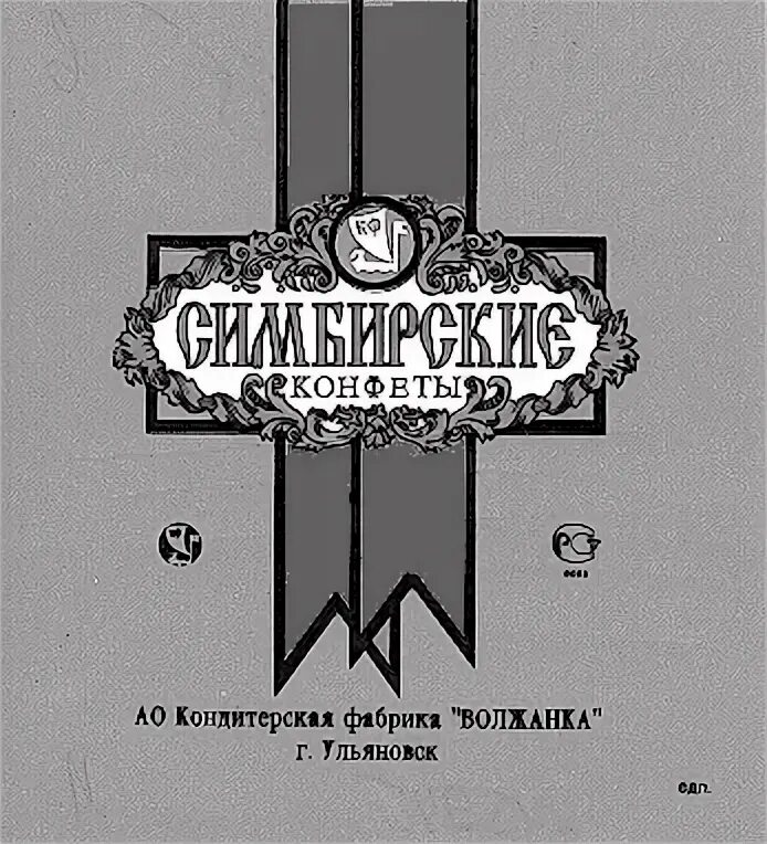 Кондитерская фабрика волжанка ульяновск конфеты. Фабрика волжанка ульяновск. Фабрика волжанка. Кондитерская фабрика волжанка. Кондитерская фабрика волжанка ульяновск конфеты.