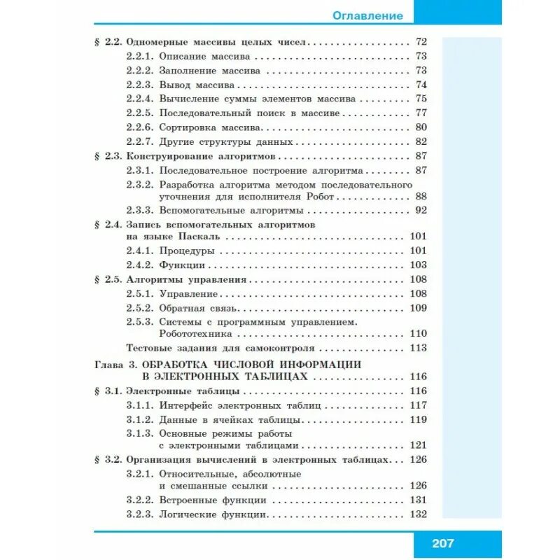 Информатика 9 кл босова. Босова 9 класс учебник. Оглавление босова 10 класс Информатика. Учебник информатики 9 класс. Учебник по информатике содержание.