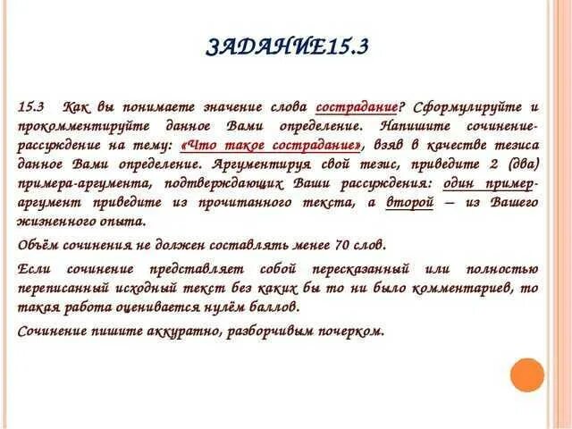 Сочинение на тему милосердие по тексту андреева. Что такое сострадание сочинение. Сочинение на тему сострадание. Сочинение рассуждение на тему сострадание. Сочинение на тему сочувствие и сострадание.