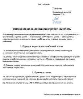 индексация заработной платы в новатэк 2024