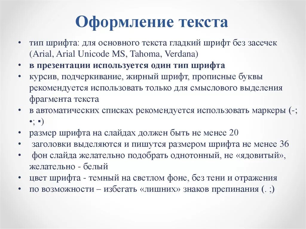 Шрифт и размер текста в презентации. Размер шрифта в презентации. Какой шрифт использовать в презентации. Шрифт в презентации для диплома. Оформление презентация шрифт