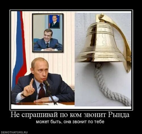 Рында и абрамович. Рында вывеска. Буду краток. Верните рынду. Террор корабль колокол.