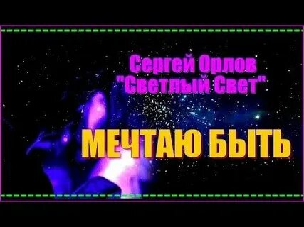 Группа светлый свет
