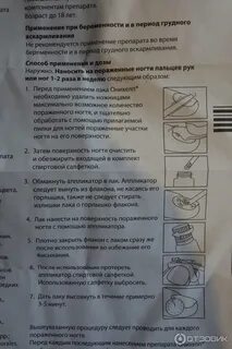 Грибка инструкция