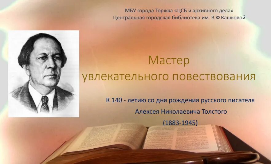 Библиотечный урок. Дневники алексея николаевича толстого. Алексея николаевича толстого (1883–1945). Дневники алексея николаевича толстого. Дневники алексея николаевича толстого.