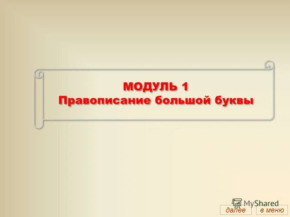 председатель пишется с большой буквы.